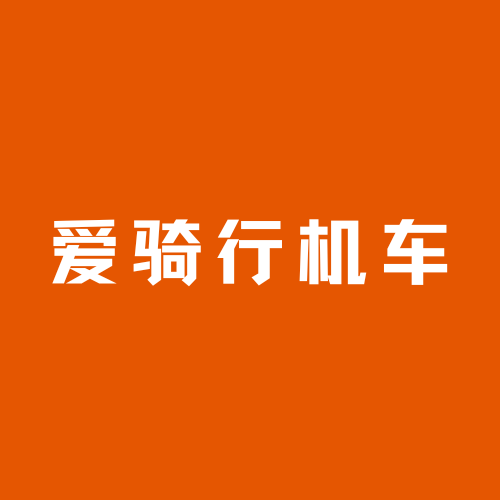 爱骑行机车 - 许昌市摩托车租赁门店